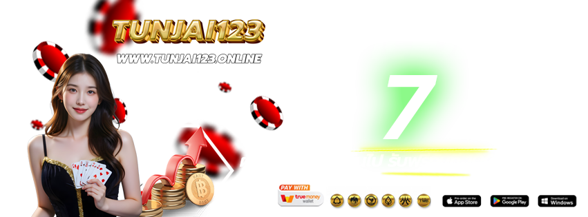 TUNJAI123-เข้าเล่นทางใหม่-ฝากต่อเนื่อง-2026